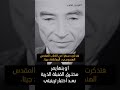 لقاء مع روبرت اوبنهايمر بعد اختبار ترينيتي للقنبلة الذرية لقاء مع روبرت اوبنهايمر بعد اختبار ترينيتي للقنبلة الذرية