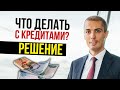 Что делать если у вас долги? Как разобраться с долгами