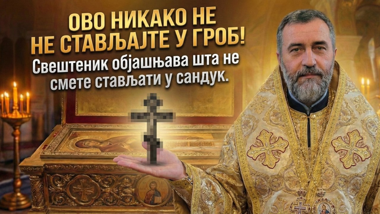 ОВО НИКАКО НЕ СТАВЉАЈТЕ У ГРОБ! Свештеник упозорава