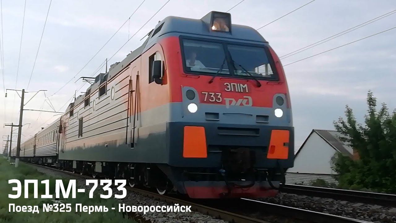 Пермь новороссийск поезд купить