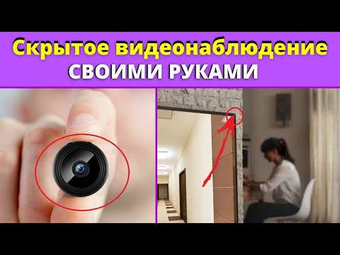 Как сделать самому скрытую камеру видеонаблюдения