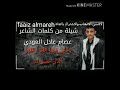 شيلة من كلمات السجين عصام عادل سيف العودي يحكي فيها ظلم والقهر الذي حصل له 