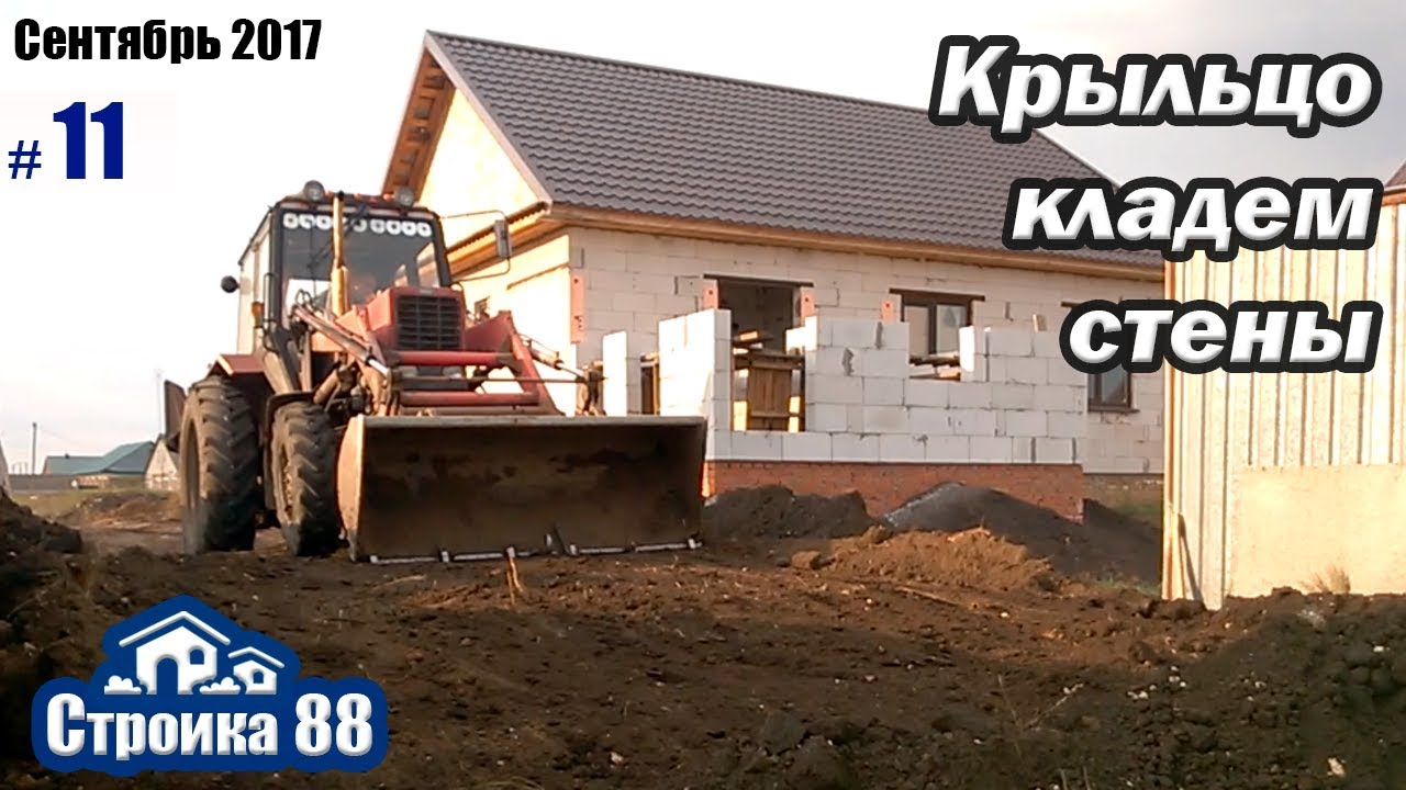 Поднятие уровня участка. Крыльцо из блоков - YouTube