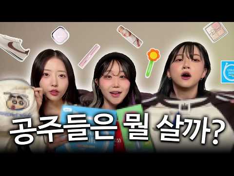 달라도 너무다른 공주들의 취향ㅋㅋㅋㅋ (w.쿠빈 <strong>유후</strong>)