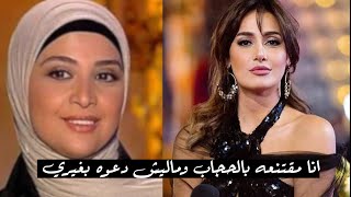 حلا شيحه " كل واحد حر ويختار اللي هو عايزه 😲" رد عليها روعه من حنان ترك منتهي الجمال والاحترام 💖💖