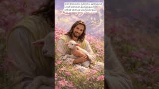 ✝️✝️என்னை நன்றாய் அறிந்தவர்#TAMIL CHRISTIAN SONG #SHORTS