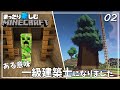 廃坑探検でまさかの事態に… + 植林場の作成【マインクラフト】サバイバル #2
