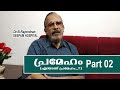 PRAMEHAM | PART 02 | MEDI TALK | DR.B.RAJENDRAN | MEDI AWARENESS