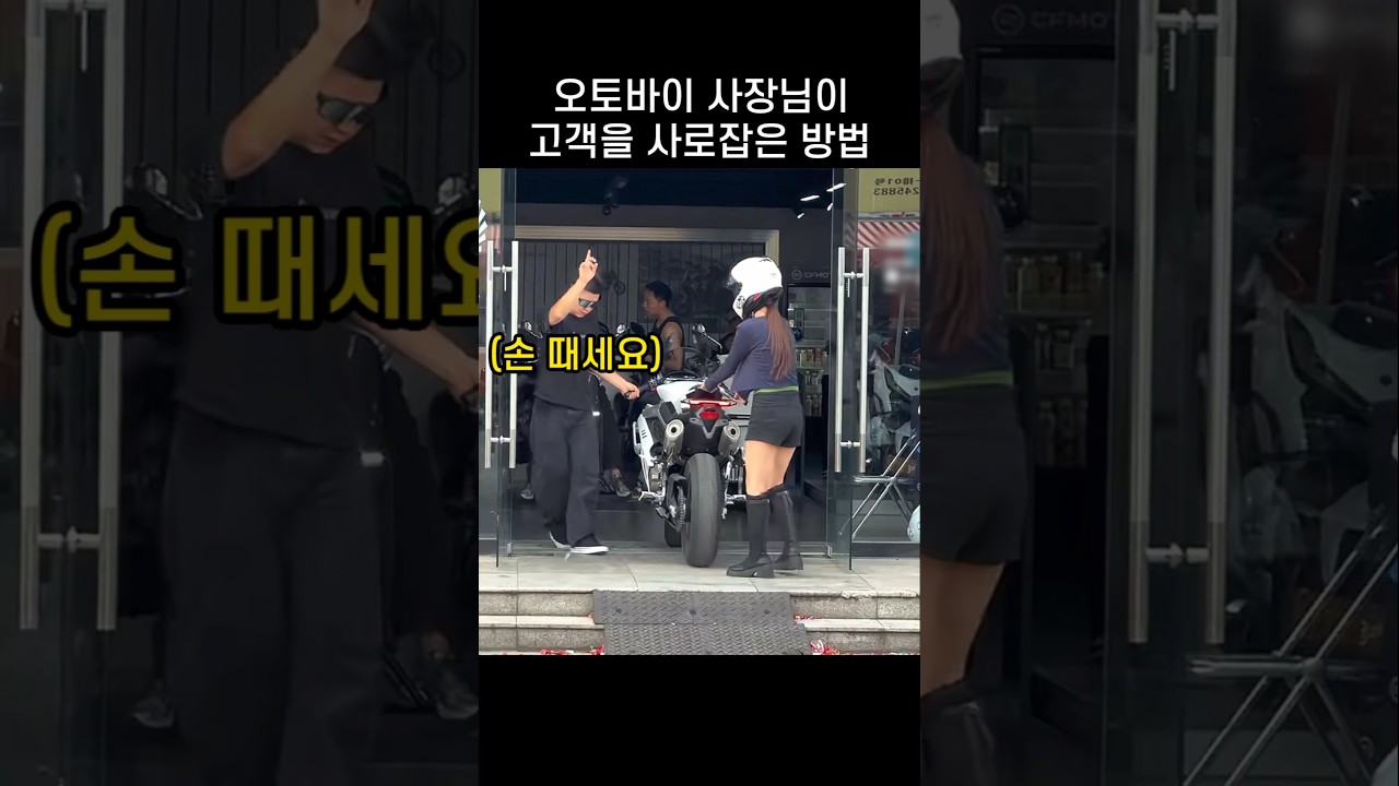 전문가 포스(?) 남다른 오토바이 가게 사장님 행동