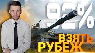 430у Поднимаем вин 8 ?#WorldofTanks #миртанков #стрим #lesta#химик#танки