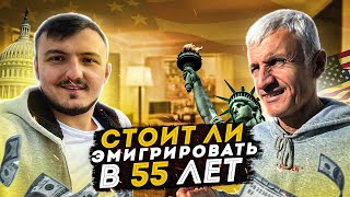 Интервью с отцом | Продал всё в России и уехал в 55 лет | Интервью с отцом | Стоит ли переезжать?