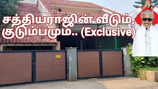 சத்தியராஜ் வீடு |  இவர் எப்படிப்பட்டவர்? | sathyaraj house |