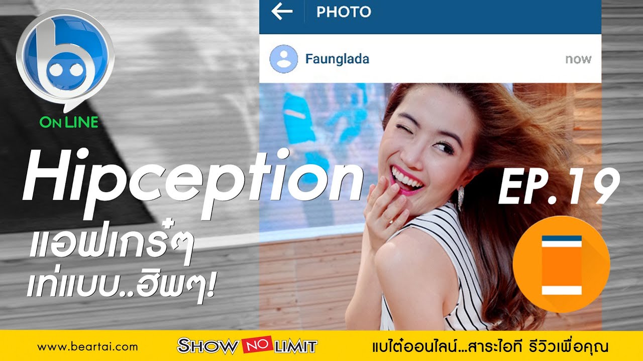 ทำรูปซ้อนกรอบ Social Network ด้วยแอป Hipception