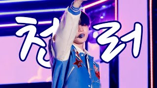 [4K] 231008 영대로 - NCT Dream (천러 CHENLE focus) - Candy