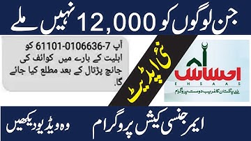 Ehsaas 12000 Payment New Updates | Ehsaas Emergency Cash Program 2020 | Ehsaas Cash Program