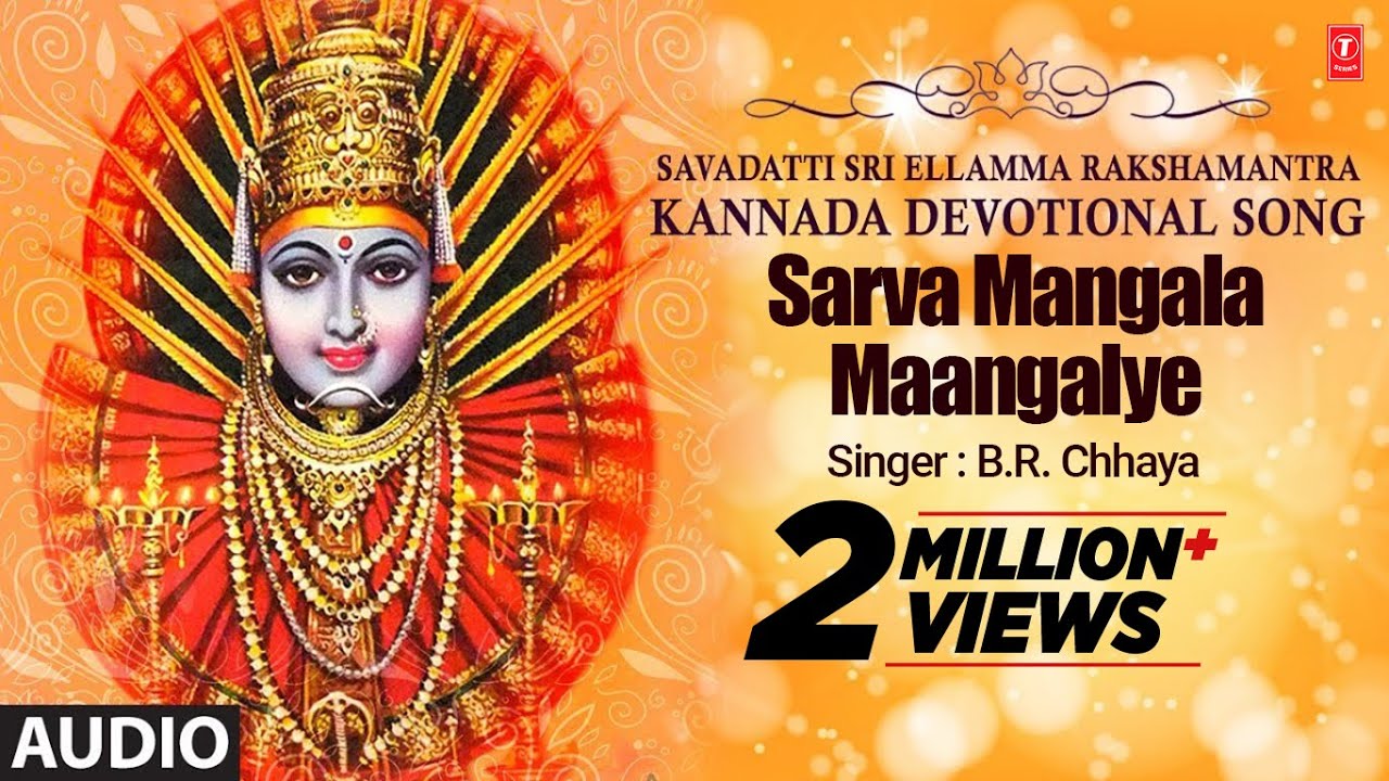 Sarva Mangala Maangalye Song  Savadatti Sri Ellamma Rakshamantra  Yellamma Devi Kannada Song