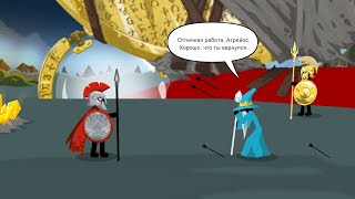 картинка: Прошёл всю компанию stick war saga stick war saga часть 7