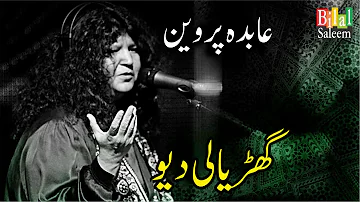 Gharyali Deyo   -  Abida Parveen