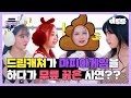 MAFIADANCE(마피아댄스) 내 꿈꿔💤드림캐쳐가 매일 밤 잠 설치는 이유🥱 BEcause 💩촉 of 💩촉