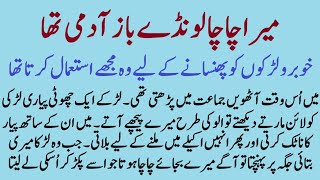 Información Meray chacha ko Ladkay pasand thay | SABAQ AMOZ IMAN KAHANIYAN | MORAL SUVICHAR HINDI URDU STORY Actualización
