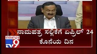 Karnataka Election Commission's Chief Electoral Officer Press Meet After Election Dates Announced