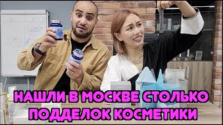 В Москве нашли Самые Опасные Поддельные косметически - кореянка кенха