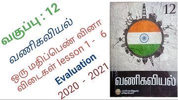 CLASS 12 COMMERCE ONE MARK QUESTIONS FOR  EVALUATION(TAMIL MEDIUM)