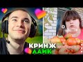 ДЕРЗКО ЗАТЯНУЛО В КРИНЖ ЛАЙК #54 / likee | derzko69
