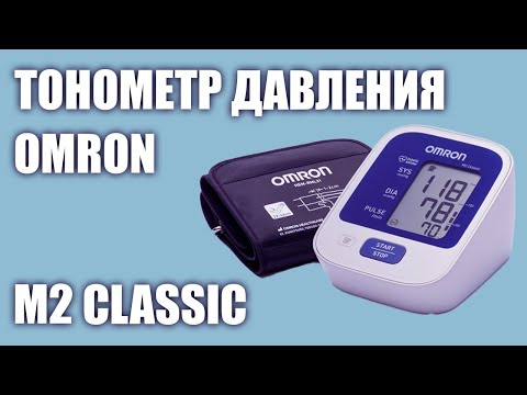 Автоматический тонометр давления Omron M2 Classic