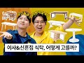 신혼집에서 제일 후회 없는 식탁 고르는 법! [이케아 직원 추천] Mp3 Song