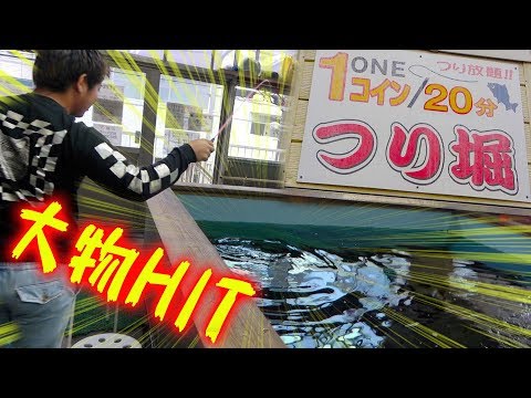 【激安】500円で60分の大物が釣れる釣り堀に行ってみた!in東京