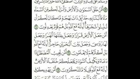 ما تيسر من سورة النمل [ ٥٩ - ٦٣ ] بصوت القارئ الشيخ/#عبدالله_الشهري ، صلاة العشاء ٤ / ١١ /١٤٣٧هـ