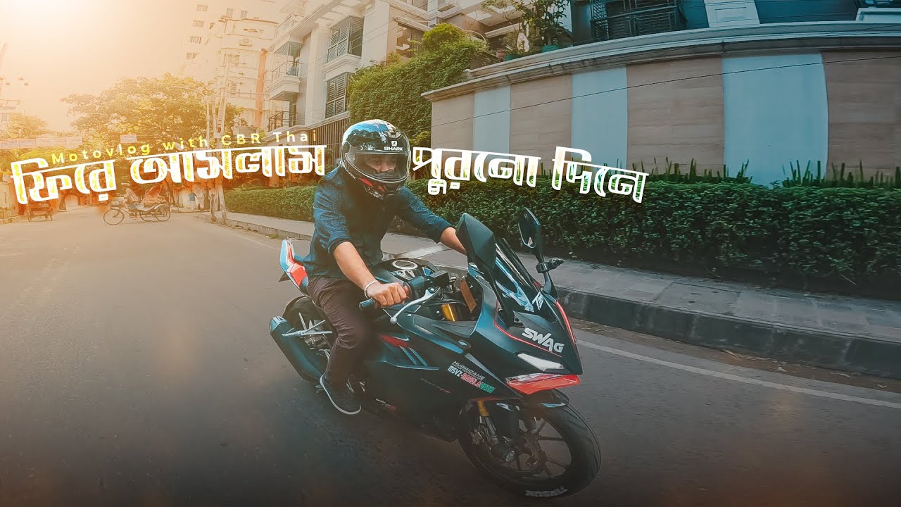 ফিরে আসলাম পুরনো দিনে | Motovlog with CBR Thai | Rs Fahim Chowdhury