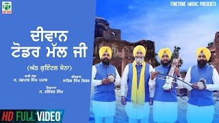 Todar Mal | Dhadi Jatha Rashpal Singh Pamal | Latest Sikh Devotional Songs | Finetone Music