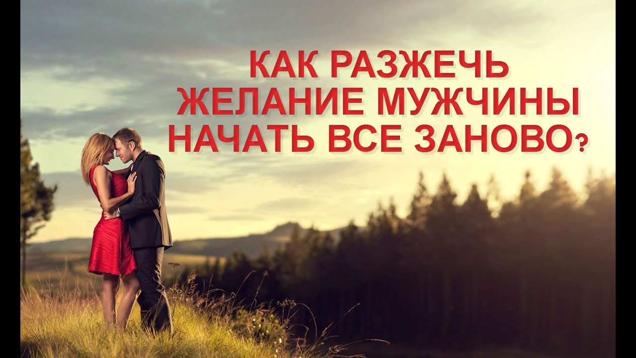 Как забыть прошлую любовь Как забыть прошлую любовь