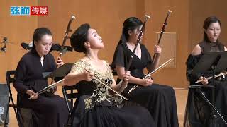 二泉映月（胡琴重奏）- 梁聆聆师生 / The Moon's Reflection on the Second Spring (Huqin  Ensemble) - Liang Lingling etc