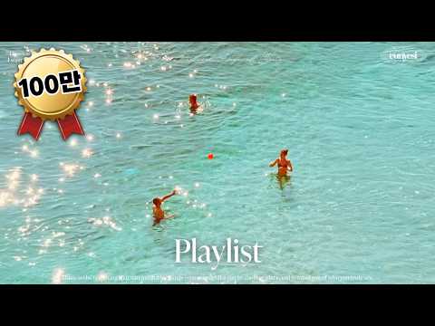🎧 playlist 나의 여름은 이토록 뜨겁고 달콤한 청춘✨| 도입부터 좋은 팝송 모음