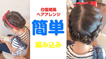 白雪姫 髪型 ロング 白雪姫 髪型 ロング