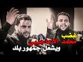 طركاعه هذا مو شاعر كارثه و الله خبل الجمهور || الشاعر محمد الاعاجيبي || مهرجان بلد الصمود الدولي 5