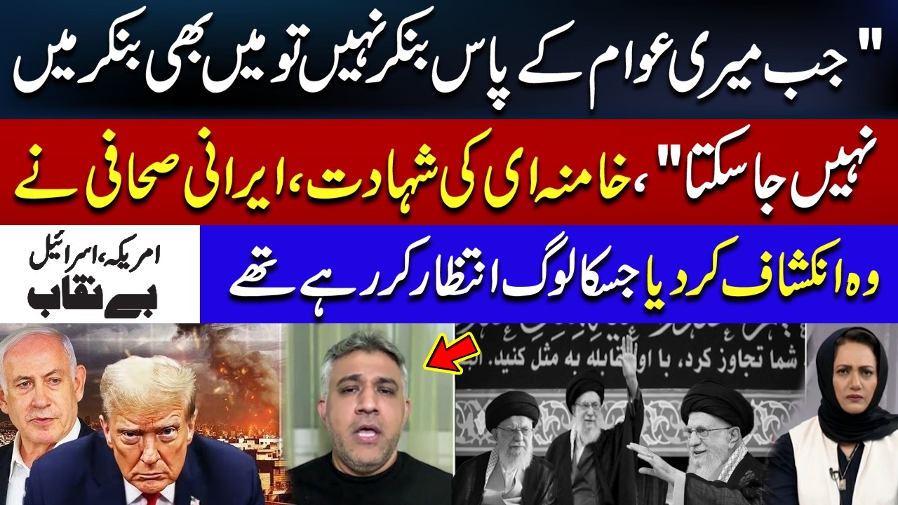 Iranian Journalist Reveals Shocking Details About Khamenei’s Death | US & Israel Exposed | Hum News