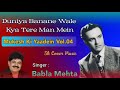 Duniya Banane Wale | Babla Mehta & Mukesh (1966)