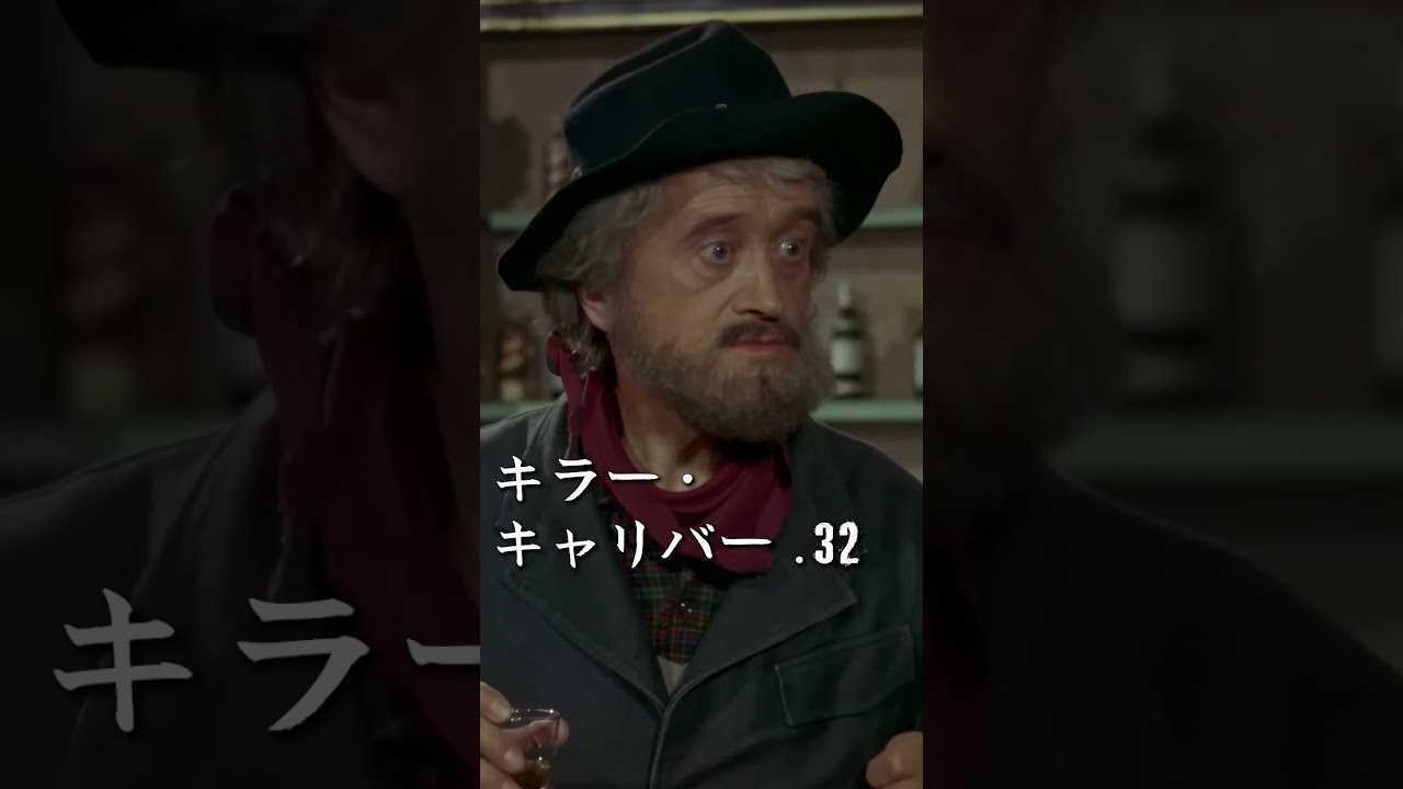 キラー・キャリバー .32 | ピーター・リー・ローレンス | 西部劇 | 日本語字幕 #shorts #カウボーイズ #映画