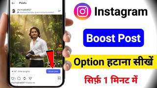 How to Remove Instagram Boost Post | How to Remove Boost Post Option from Instagram