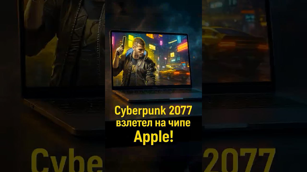 Игровой монстр от Apple: M3 Ultra и Cyberpunk 2077