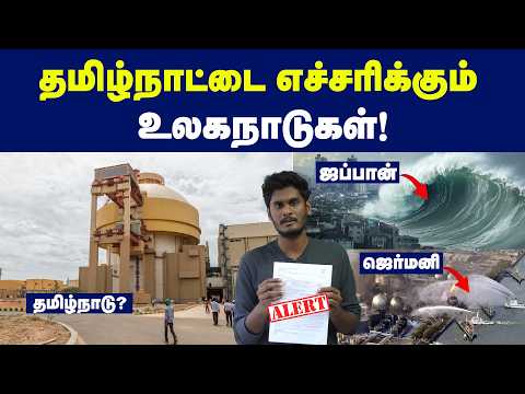 ஜெர்மனி அனைத்து அணுஉலைகளையும் மூடியது ஏன்?! | அணுஉலைகள் உண்மையில் ஆபத்தானதா? | Germany & powerplants