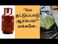 “Cylinder கிடைக்கல! Gas தட்டுப்பாடு பற்றி என் கருத்து | Daily Vlog Tamil”| Cooking &amp; House Work”