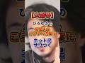 これなら日本人が守られる#政治 #ひろゆき