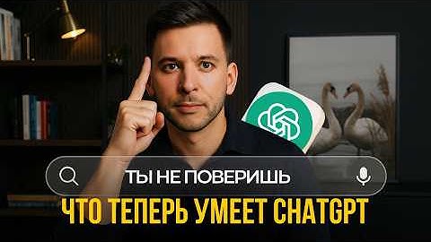 Это обновление ChatGPT меняет всё. Больше не нужен дизайнер?
