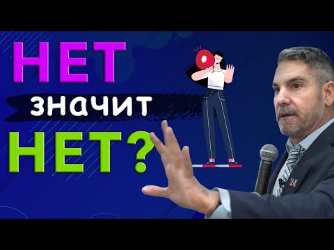 Совет По Работе с Клиентами + Бонус | Грант Кардон