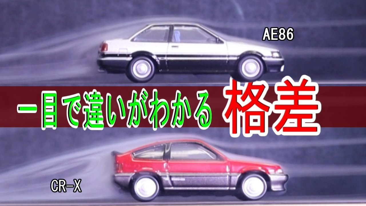 【風洞実験】抵抗するAE86、受け流すCR-X。風だけが知っている2台の生き様